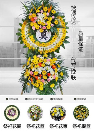 山东青岛平度市田庄镇北坦坡村花圈代送